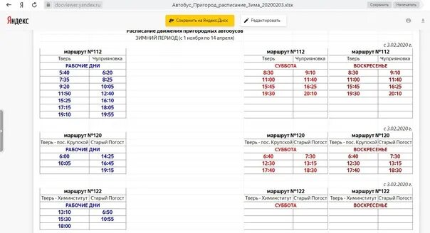 Расписание автобусов Чуприяновка Тверь. Расписание 205 автобуса Тверь. Автобус 205 Тверь маршрут расписание. Расписание автобусов Тверь. Расписание 31 автобуса тверь