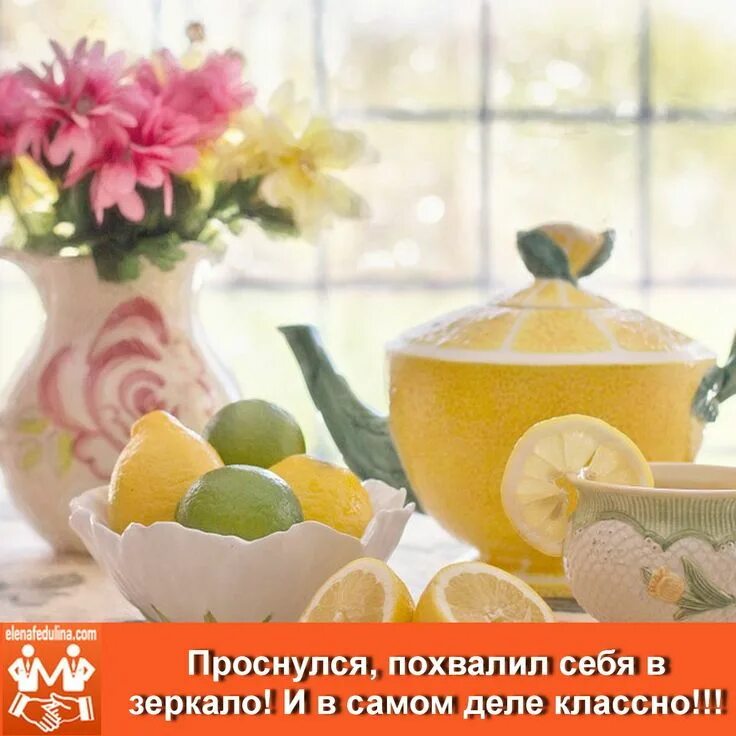 С добрым утром картинки чай с лимоном. Чай с лимоном. доброе утро чай с лимоном. доброе утро лимон. доброе утро лимончики.