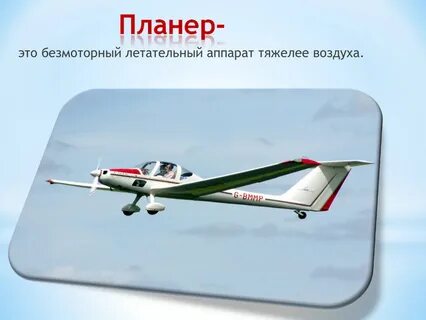 Классы летательных аппаратов