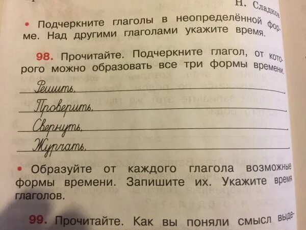 Подчеркни глаголы называющие