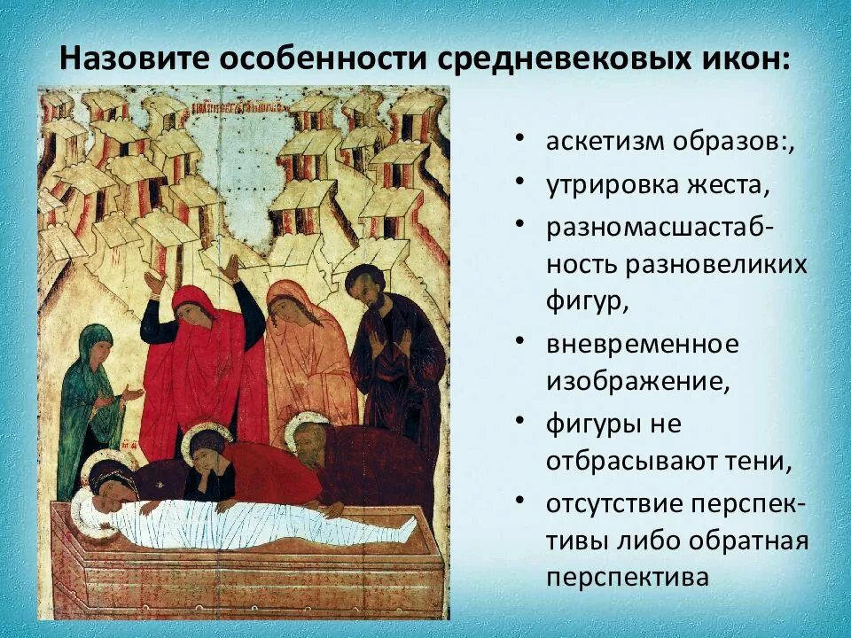 Главным особенностям русской средневековой культуры. Главным особенностям русской средневековой культуры. Иконопись средневековья доклад. Особенности русского средневековья. Особенности средневекового искусства.