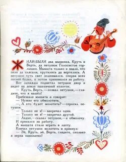 Колосок текст