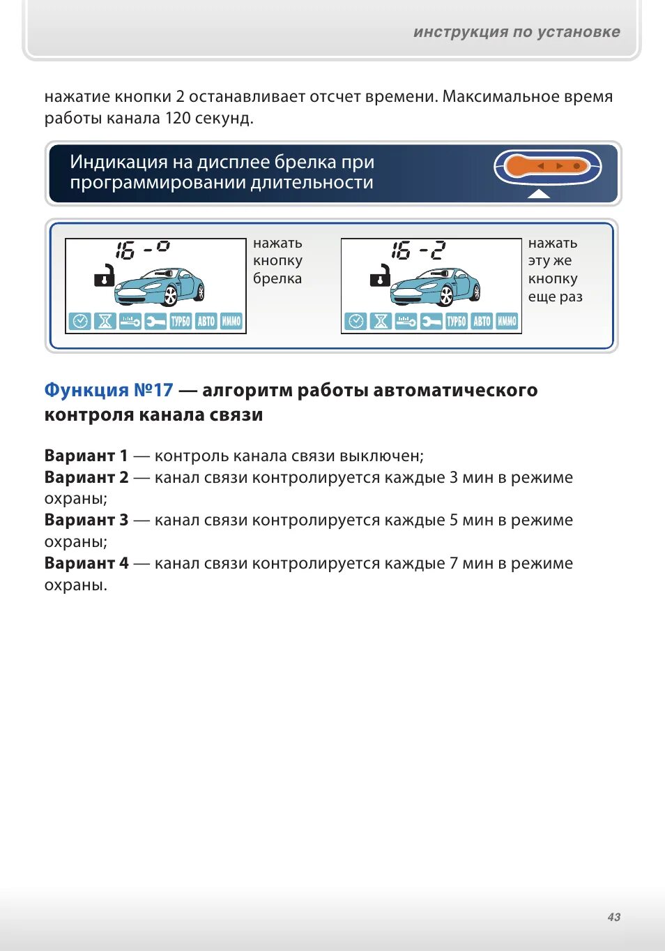 Как заглушить машину на автозапуске с брелка. Старлайн b62. STARLINE b62 dialog. STARLINE b62 dialog инструкция. Старлайн прошить.