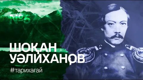 Шоқан уәлиханов университет