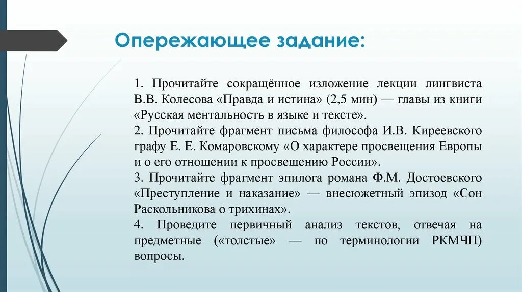 Память изложение текст. Опережающее задание это. Опережающее домашнее задание что такое. Изложение Достоевского. Опережающее задание отрывок.