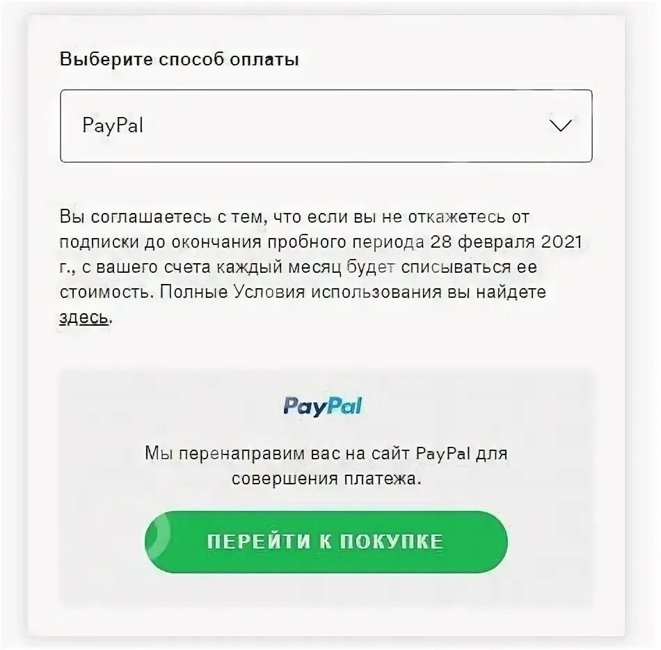 Оформление подписки. Ежемесячная подписка. Оплатите подписку. Оплатить спотифай. Почему не оплачивается подписка.
