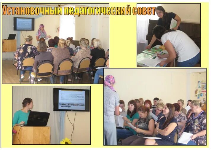 в детском саду прошел педсовет