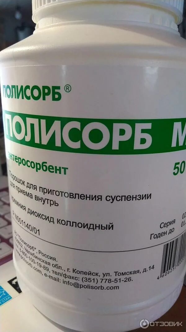 Помогает ли полисорб от вздутия. Полисорб 100г. полисорб 50 мг. полисорб 20мм. энтеросорбенты.