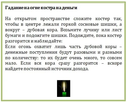 Гадание как поступить в данной. Гадание на деньги. гадания на деньги и богатство. гадание на богатство. как погадать.