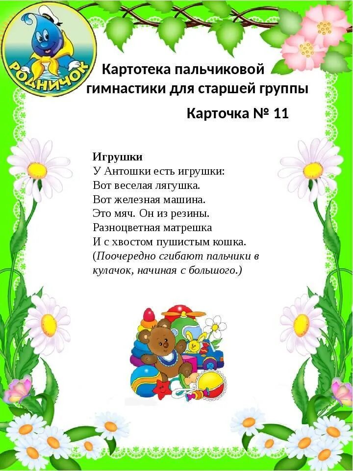 Картотека пальчиковой гимнастики в подготовительной. Пальчиковая гимнастика в старшей группе. пальчиковая гимнастика старш гр. картотека пальчиковых игр. пальчиковая гимнастика в подготовительной группе картотека.