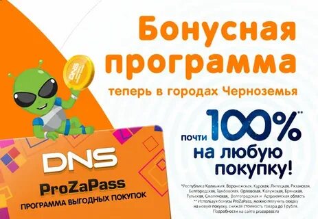 Прозапас днс