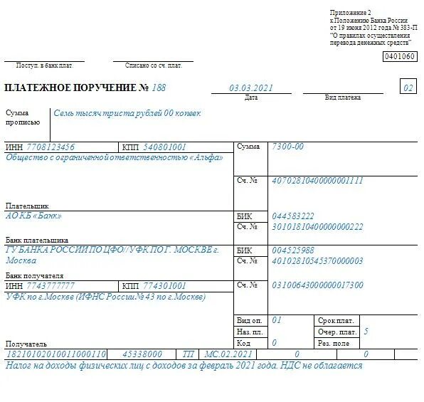 Октмо не соответствует кбк. Пример заполнения платежного поручения. Оплата патента платежное поручение образец. Платежное поручение НДФЛ В 2021 году образец. Образец заполнения платежки в бюджет.