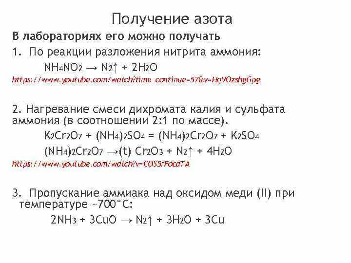 Азот можно получить из воздуха. Получение азота реакции. Способы получения азота в лаборатории и промышленности. Способы получения азота химия. Получение азота в лаборатории уравнение реакции.