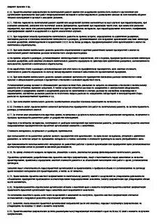 Положение о ремонте зданий и сооружений