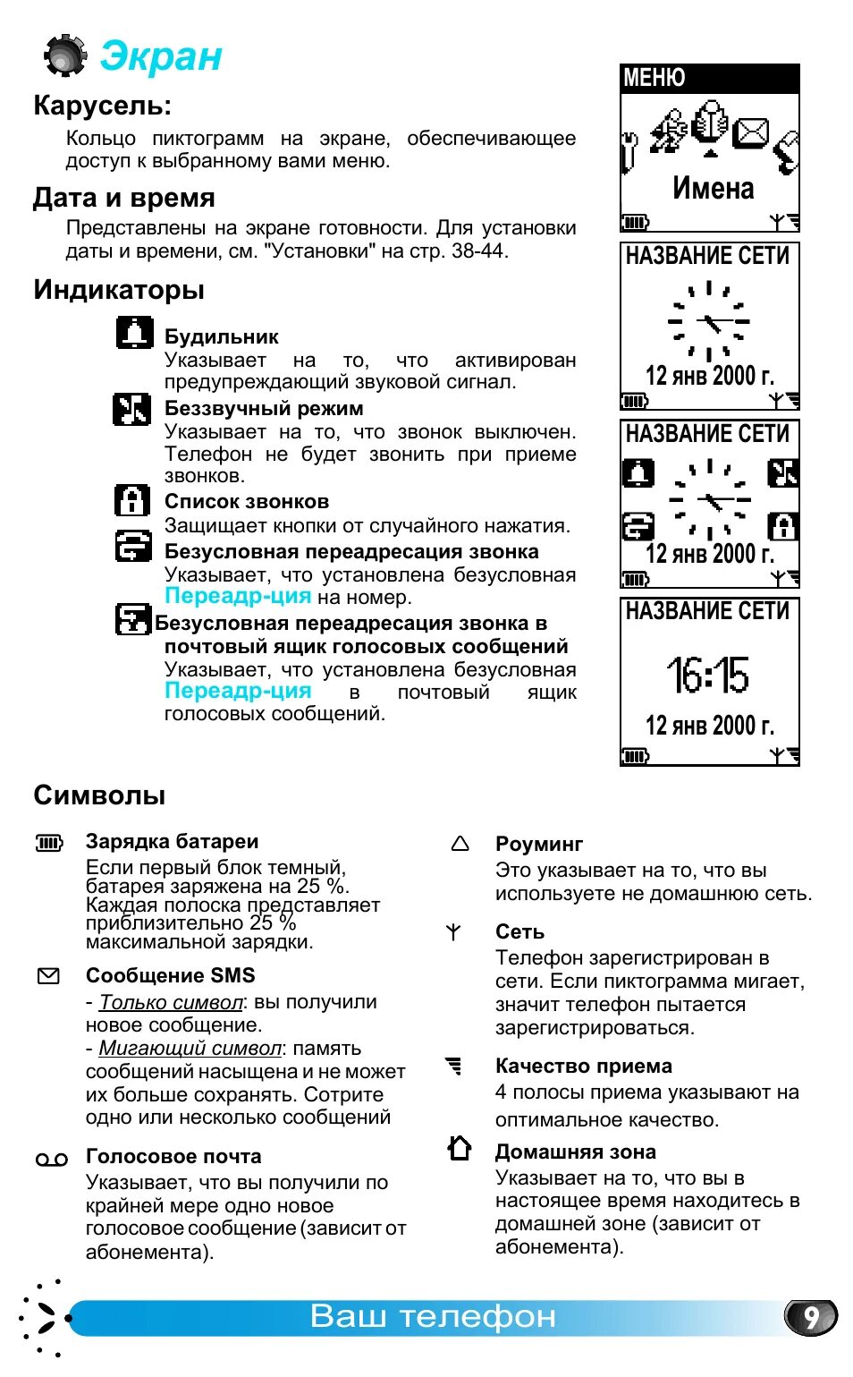 Настройка телефона филипс. Значки на телефоне Филипс кнопочный Xenium. Филипс е111 значки на дисплее. Значок на кнопочном экране Филипс Xenium. Значки на дисплее Philips Xenium е111.