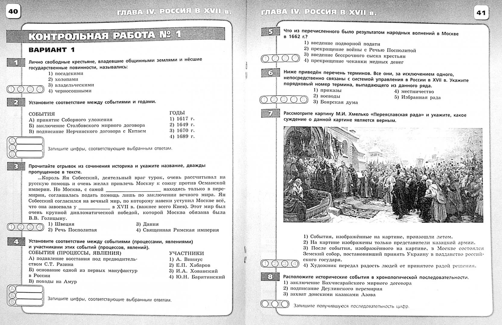 Контрольная работа по истории 7 класс по истории России. Истории 7 класс контрольная работа история России. История России книга контрольные работы 7 класс. Проверочная работа по истории России 7 класс.