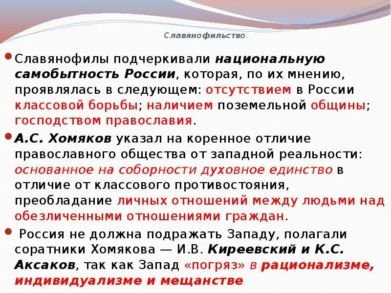 Русская национальная самобытность. Понятие самобытность. Культурная самобытность России. Самобытная русская философия. Славянофильство в философии это определение.