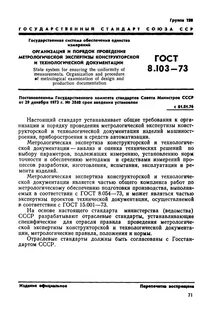 Метрологическая экспертиза технической документации