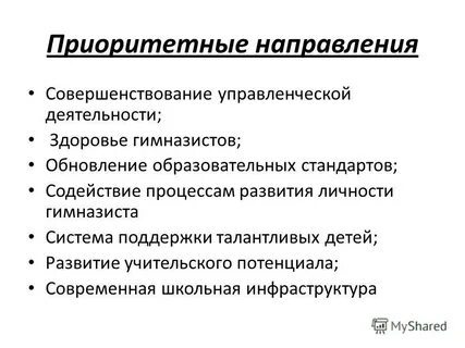 Совершенствование управленческой деятельности