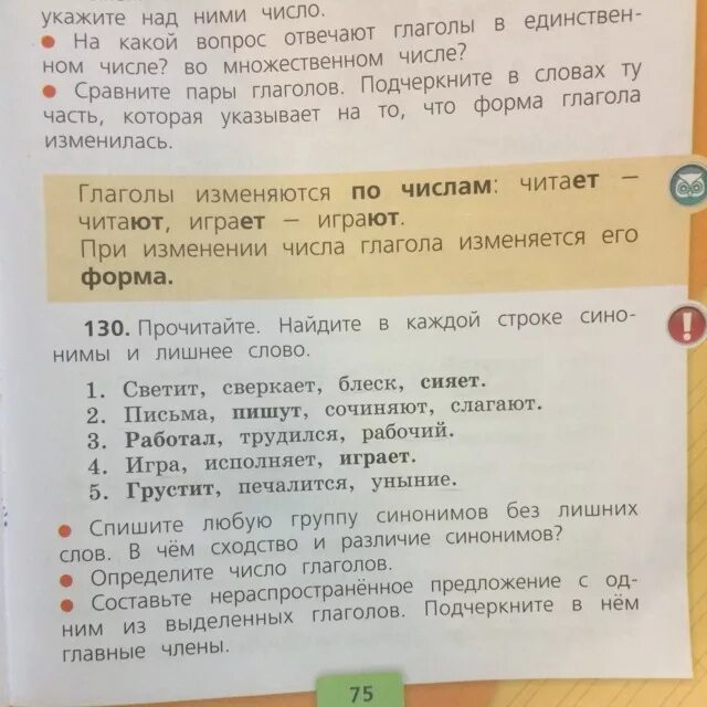 Глагол слова светит