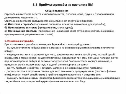 Самостоятельно прекратить стрельбу на огневом рубеже