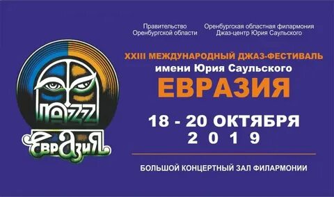 Джаз расписание