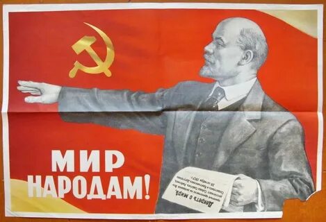 Ленин мир народам
