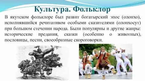 Согласно якутской традиции женщина называет мужа уважительно