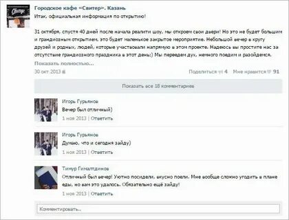 Что ответить на заходи