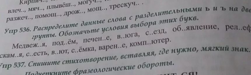 Распределите слова на две группы а с разделительным ъ. Распределить слова на две группы. Русский распределите слово на две группы а) с разделительным. Распределите данные стихотворные ФРАГМЕНТЫ на две группы. Распределите данные глаголы по группам