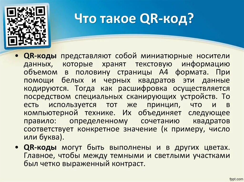 Кодирование qr кода. Код. Койд. Расшифровка QR кода. КАД.