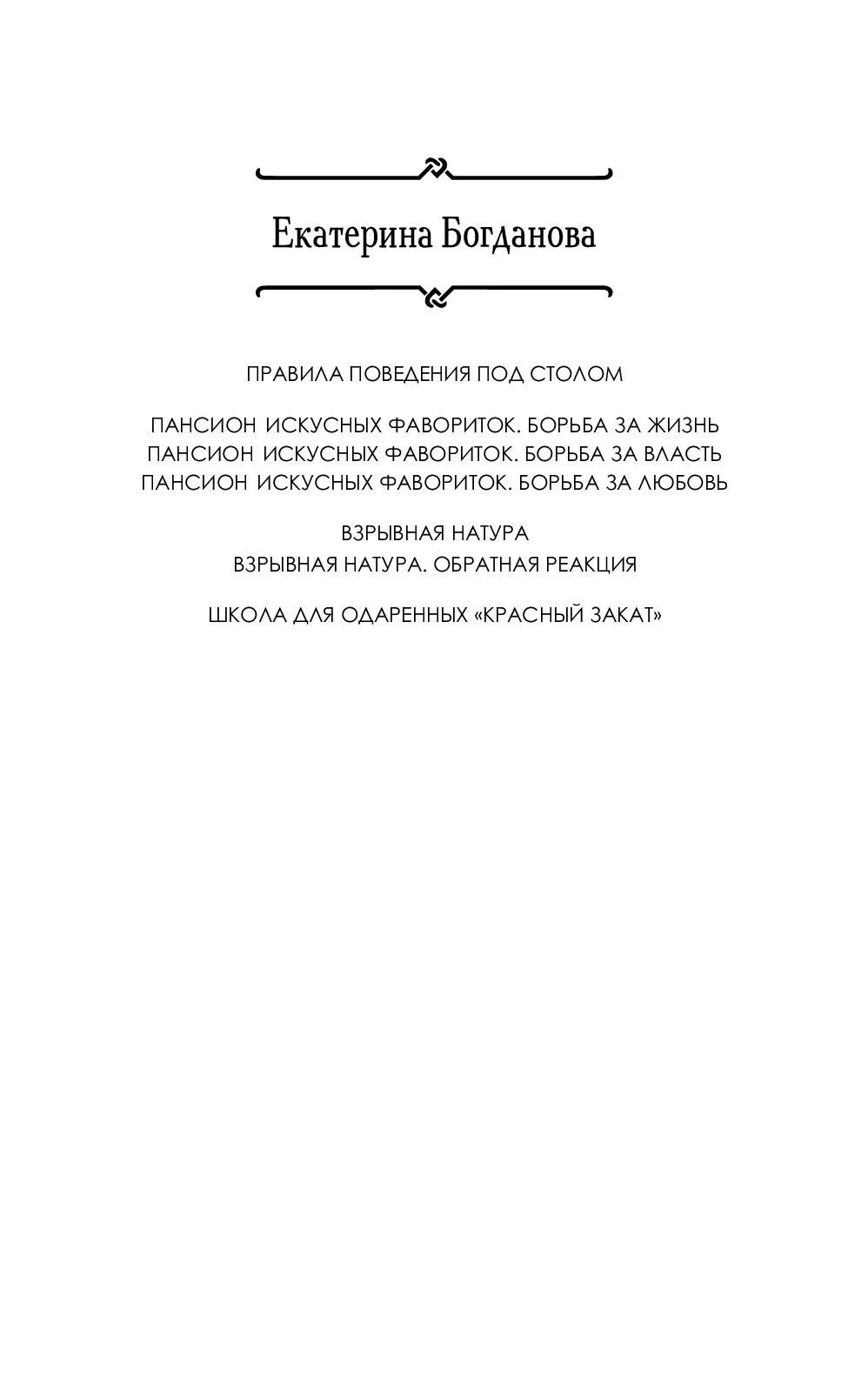 Читать книгу екатерины богдановой. Школа красный закат аудиокнига для одаренных.