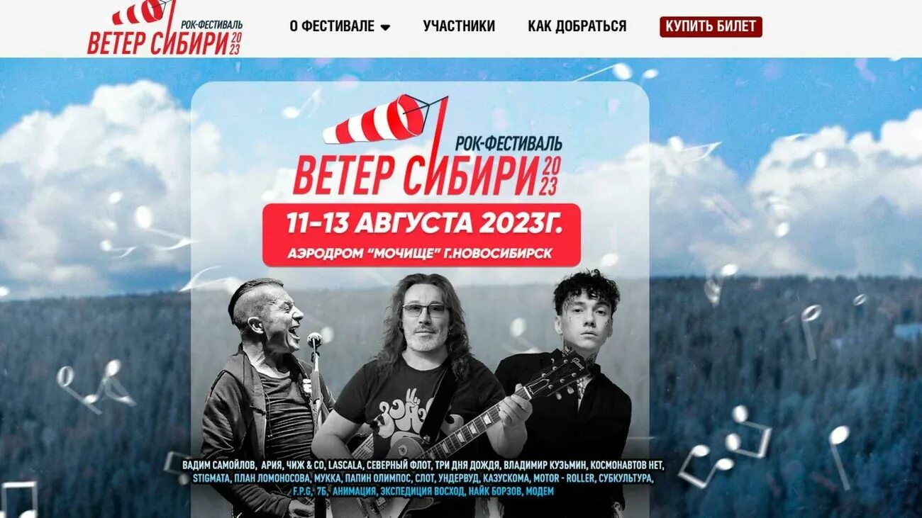 Рок фестиваль в сибири. Рок фестиваль афиша. Ветер сибири фестиваль. Ветер сибири 2022 фестиваль. Фото города мастеров мир сибири 2023.