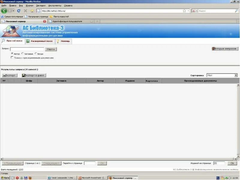 Программа библиотека 3. Ас библиотека 3. Ас библиотека 3 объекты внедрения. Экспорт записей из ас библиотека 3. Программа библиотека 3.