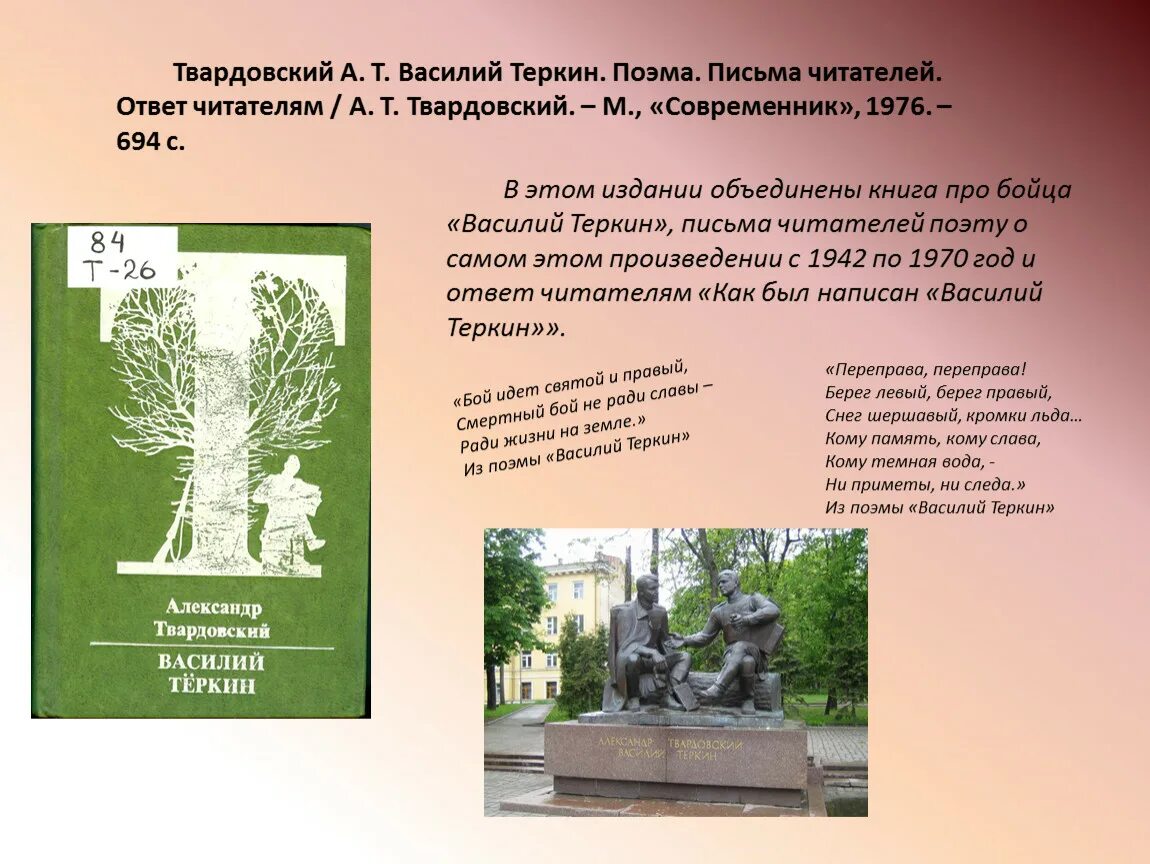 Поэмы. Поэма василия теркина. Какой подзаголовок имеет поэма твардовского. Последняя поэма текст. Т.