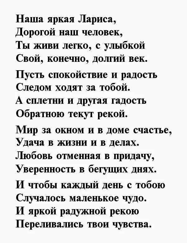 Тот самый день в году стих. Поздравление тете. Стихи про Ларису. Поздравления с днём рождения тёте. Стихи для тёти до слёз.