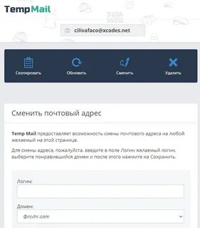 Темп мейл