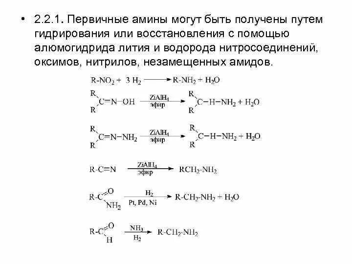 Восстановление нитроалканов до Аминов. Восстановление амидов до Аминов механизм. Восстановление амидов и нитрилов до Аминов. Нитроалкан первичный Амин.