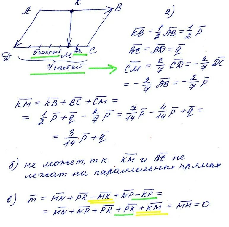 На боковой стороне сд. Точки k и m лежат соответственно на сторонах. Ab+CD векторы. Точки к и м лежат соответственно на сторонах. Выразите вектор ab чере.