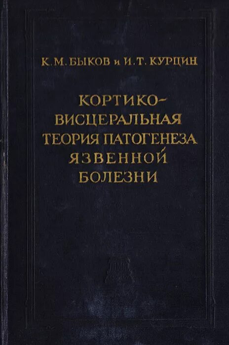 Кортико висцеральная теория. Кортико-висцеральные рефлексы. Характеристика кортико-висцеральной патологии. Висцеральная сенсорная система. Гестозы патогенез.