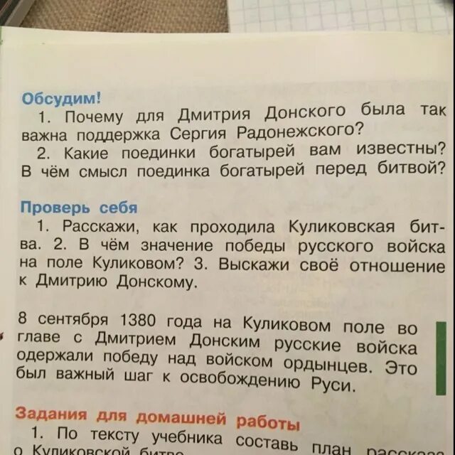 Почему важна поддержка. Почему для дмитрия донского была важна поддержка церкви.