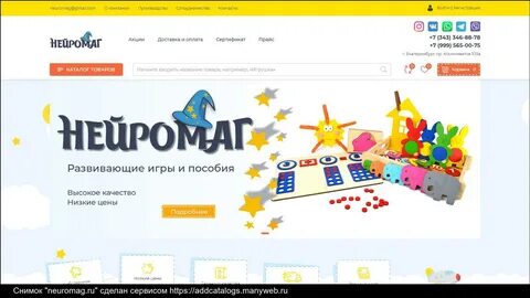 Нейромаг