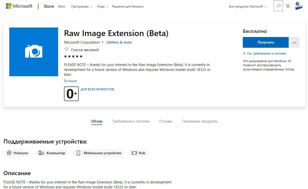 Image extensions. Microsoft raw image extension. для просмотра raw на windows 10. как удалить raw image extension. hief image extension что это.
