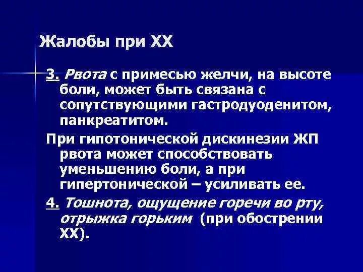 Почему рвет желтым. Диета при рвоте желчью. Жалобы при рвоте. Рвёт желчью причины что делать.