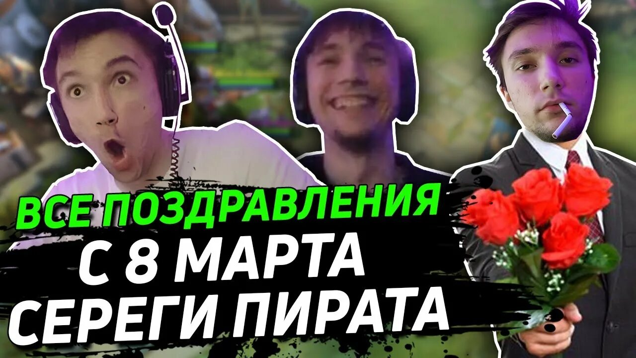 Ммр сереги пирата