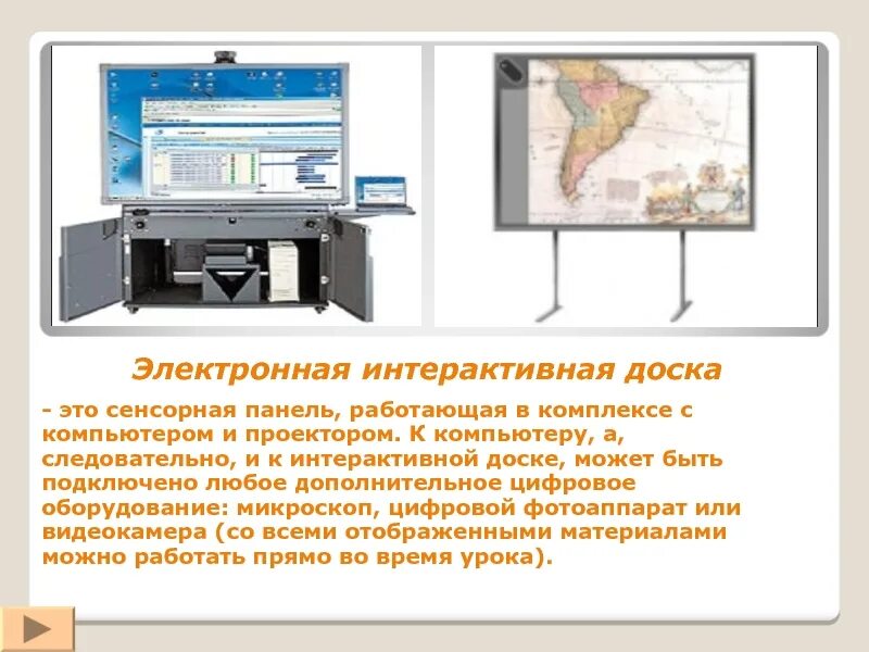 Интерактивные доски в образовательном процессе. Схема интерактивной доски. интерактивная доска для презентаций. учебная интерактивная доска. интерактивные доски в учебном процессе.