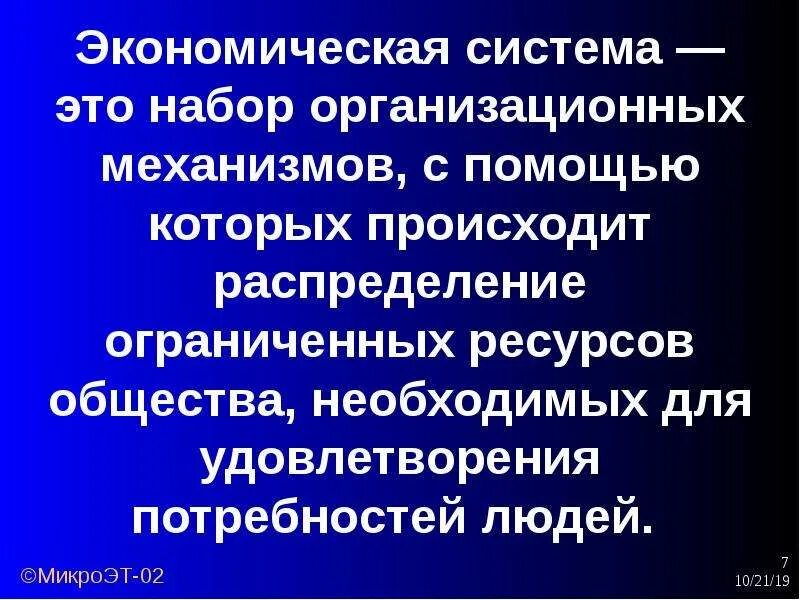 Принципы функционирования рынка. Распределение ограниченных ресурсов. принципы функционирования рыночной экономики. механизм функционирования рыночной экономики.