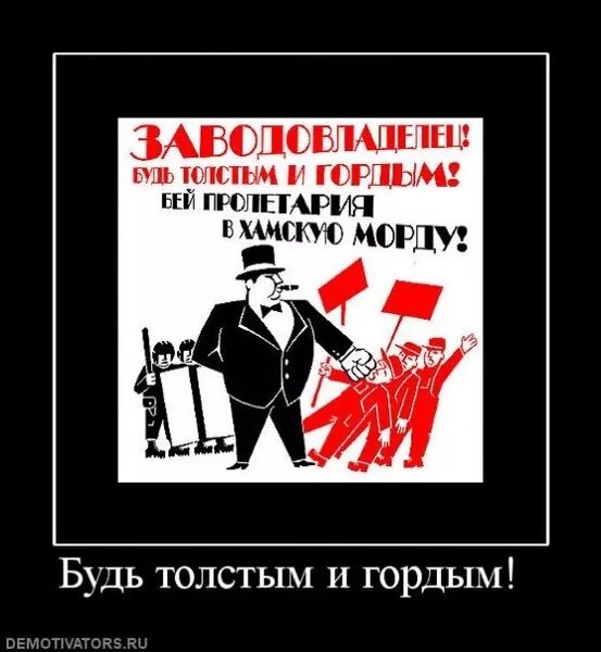 Буржуям текст. Прикольный буржуй. Ты защищаешь капитализм потому что. Капиталист карикатура. Плакат из поэмы двенадцать.