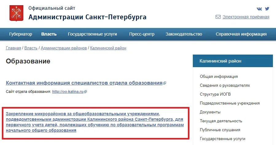 Участок голосования по адресу проживания спб. Школа по адресу прописки. Школа по прописке как узнать. Школа по прописке СПБ. Узнать школу по адресу прописки.