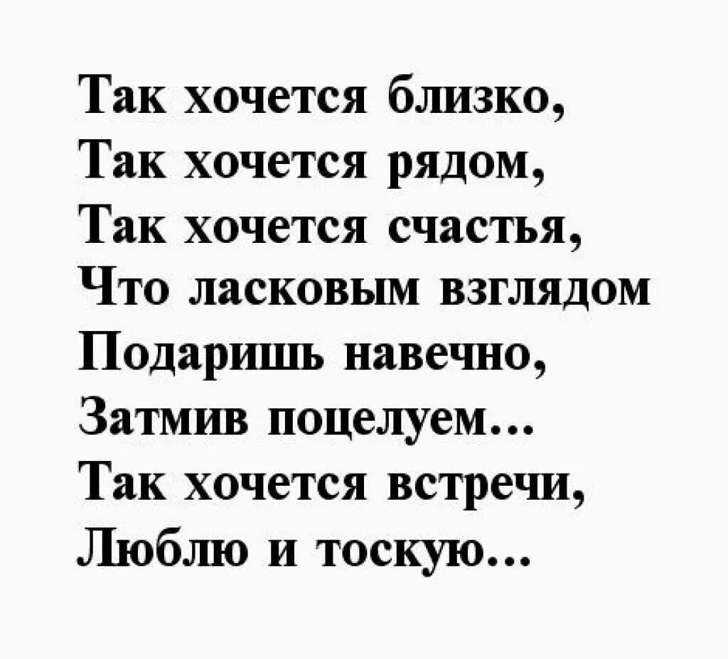 Стихи о любви. Стихи о любви к мужчине. Стихи о любви к мужчине на расстоянии. Красивые стихи о любви на расстоянии. Сильные четверостишья